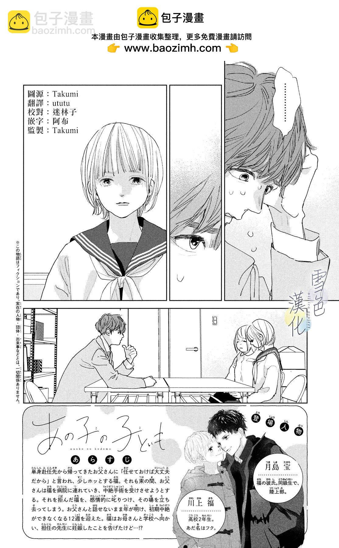 她的孩子 - 第15話 - 2