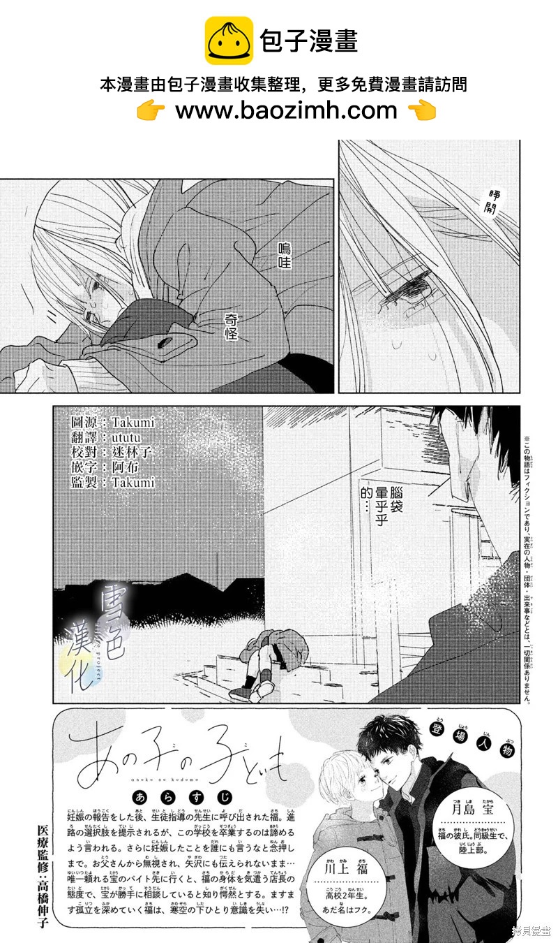 她的孩子 - 第17話 - 2