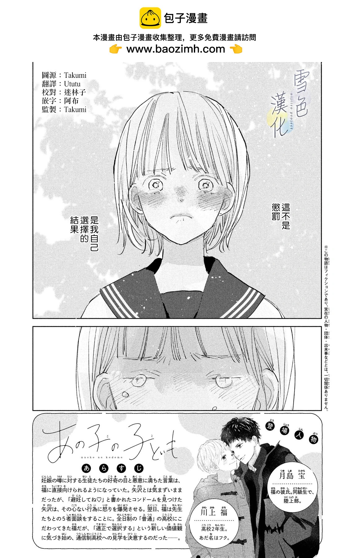 她的孩子 - 第21話 - 2