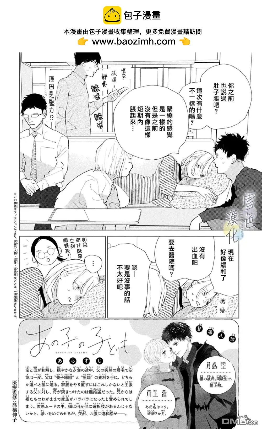 她的孩子 - 第27話 - 2