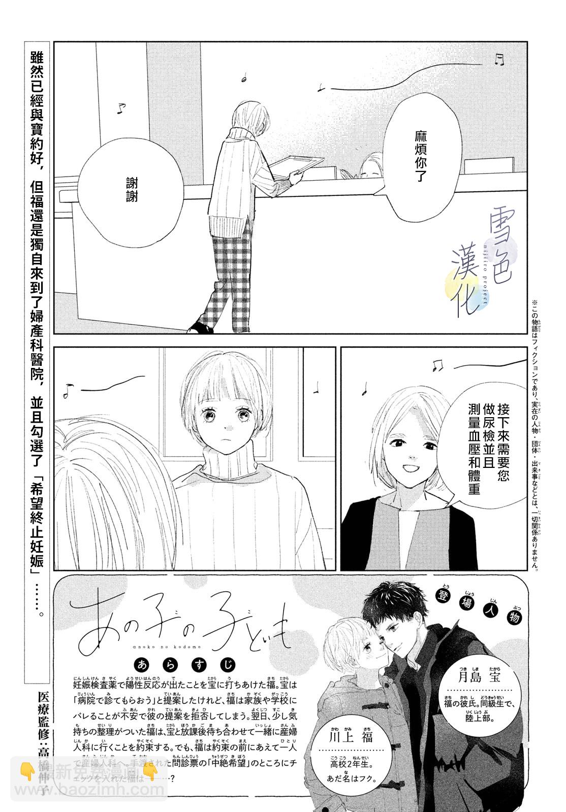 她的孩子 - 第5話 - 2