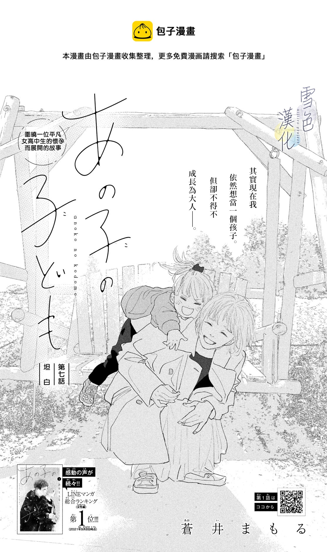 她的孩子 - 第07話 - 1