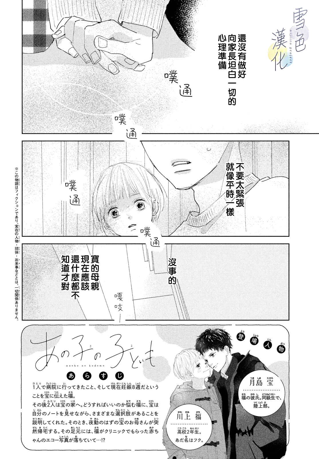 她的孩子 - 第07話 - 2