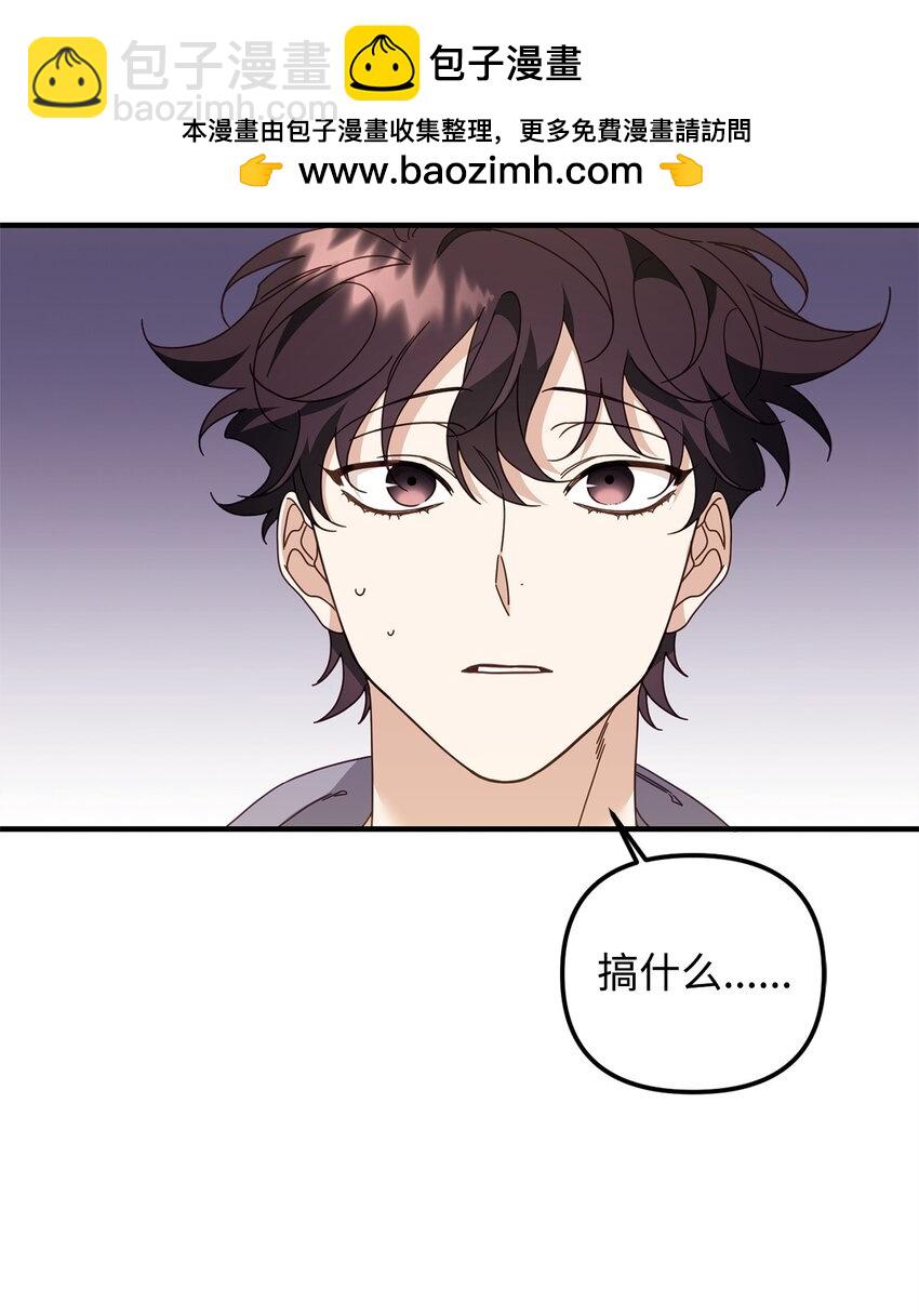 他的猛虎男友 - 27 不明就裡(1/3) - 2