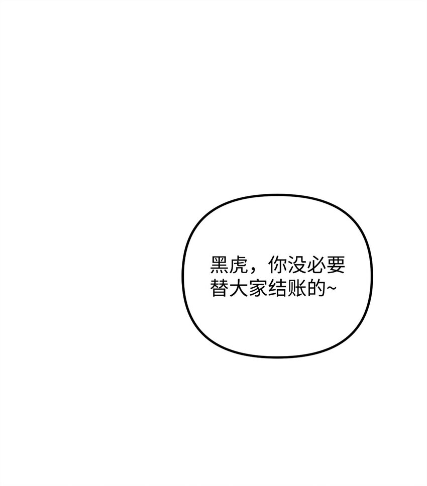 他的猛虎男友 - 31 如坐鍼氈(1/2) - 1