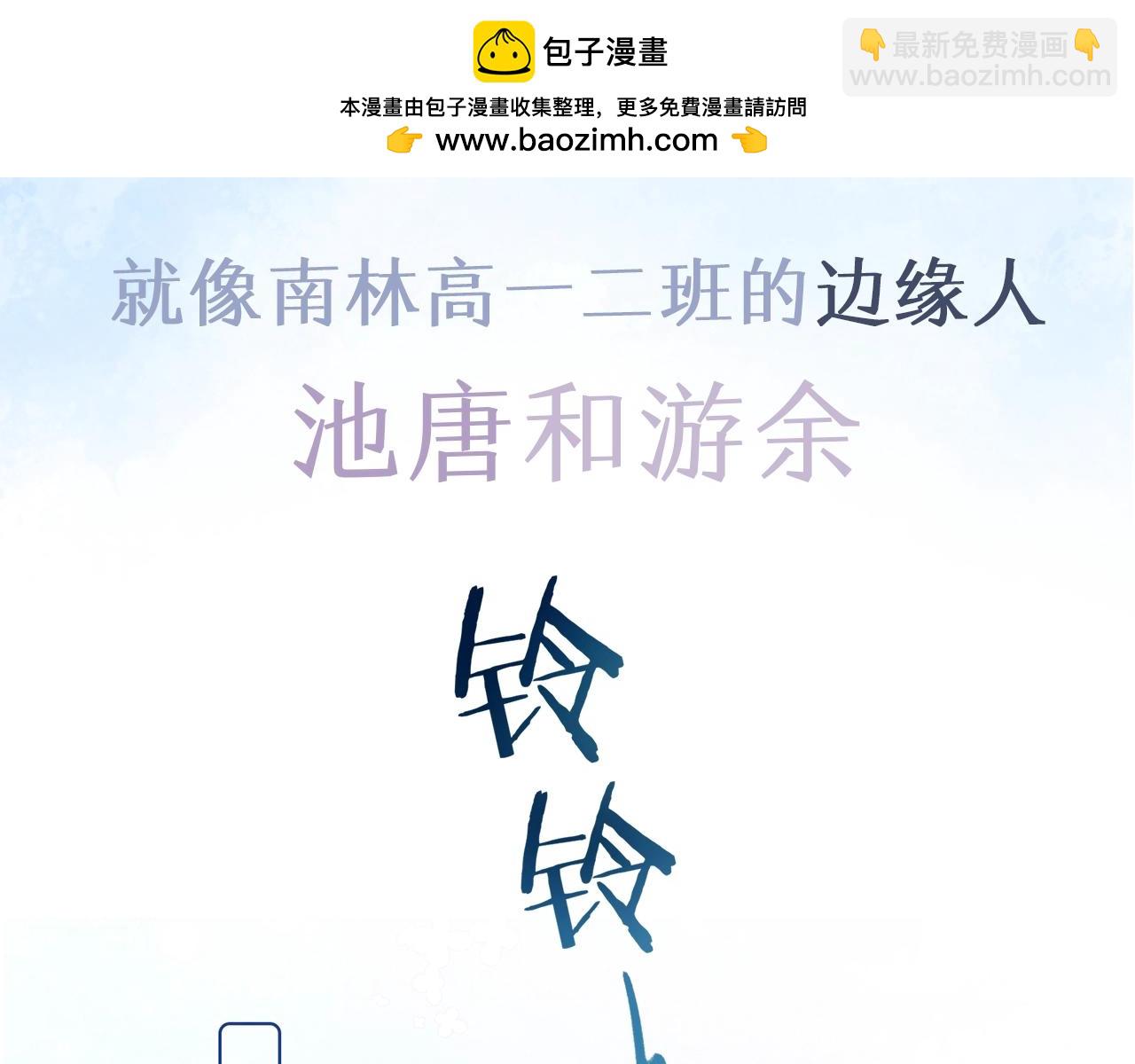 她的山，她的海 - 序章 池唐&遊餘來了！ - 2