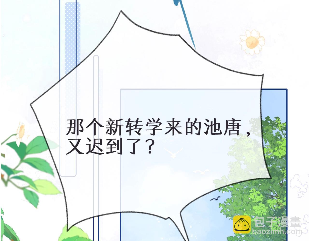 她的山，她的海 - 序章 池唐&遊餘來了！ - 3