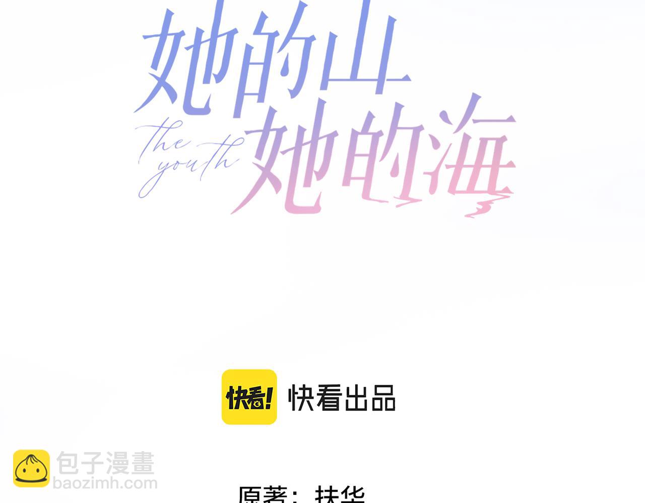 她的山，她的海 - 第九話 你拿第一了(1/3) - 3