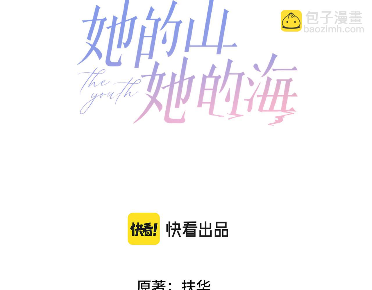 她的山，她的海 - 第一话 同寝(1/3) - 3