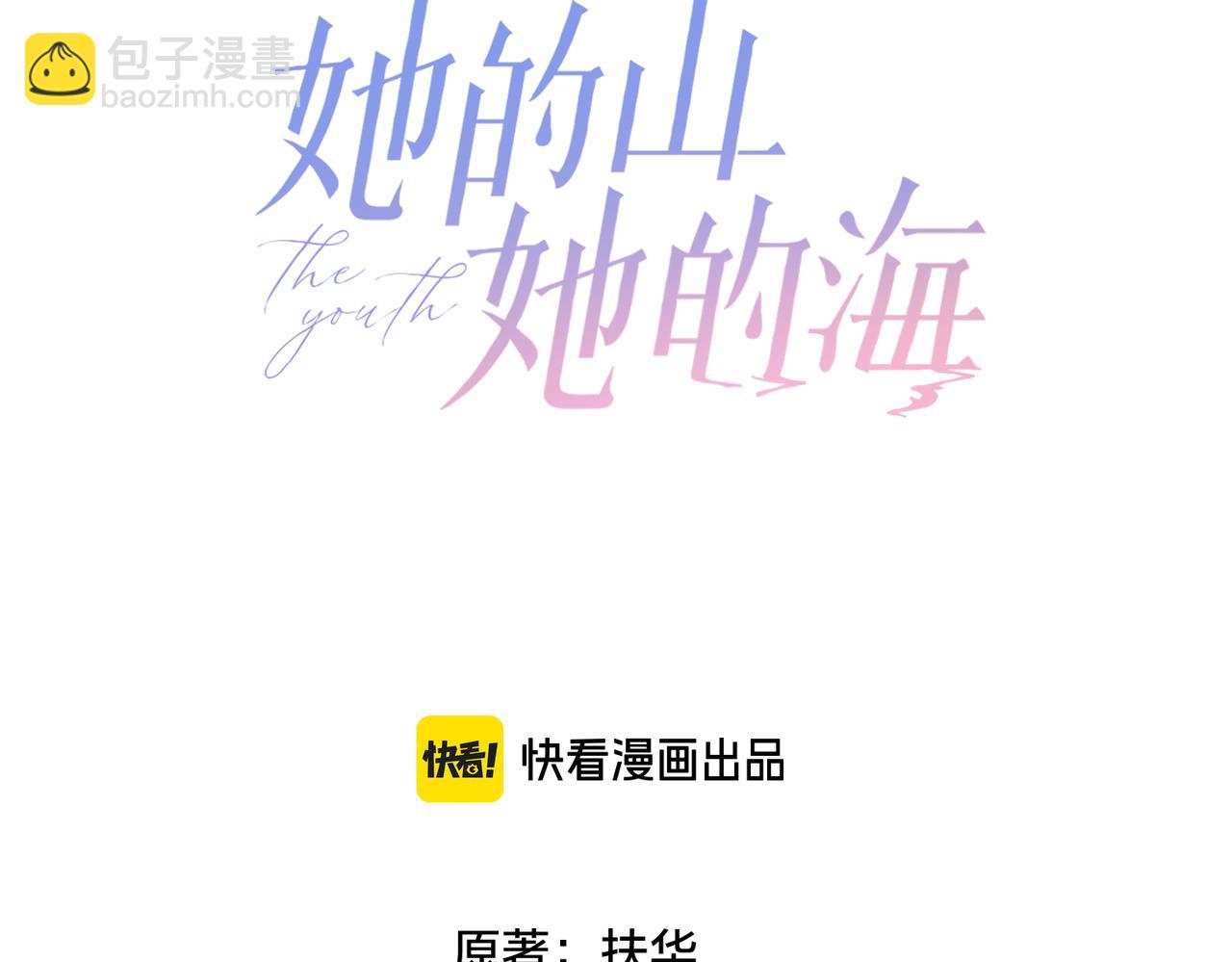 她的山，她的海 - 第十九話 以後我養你(1/2) - 3