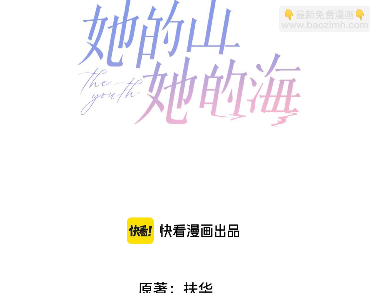 她的山，她的海 - 第二十一話 她以後想唱歌？(1/2) - 3