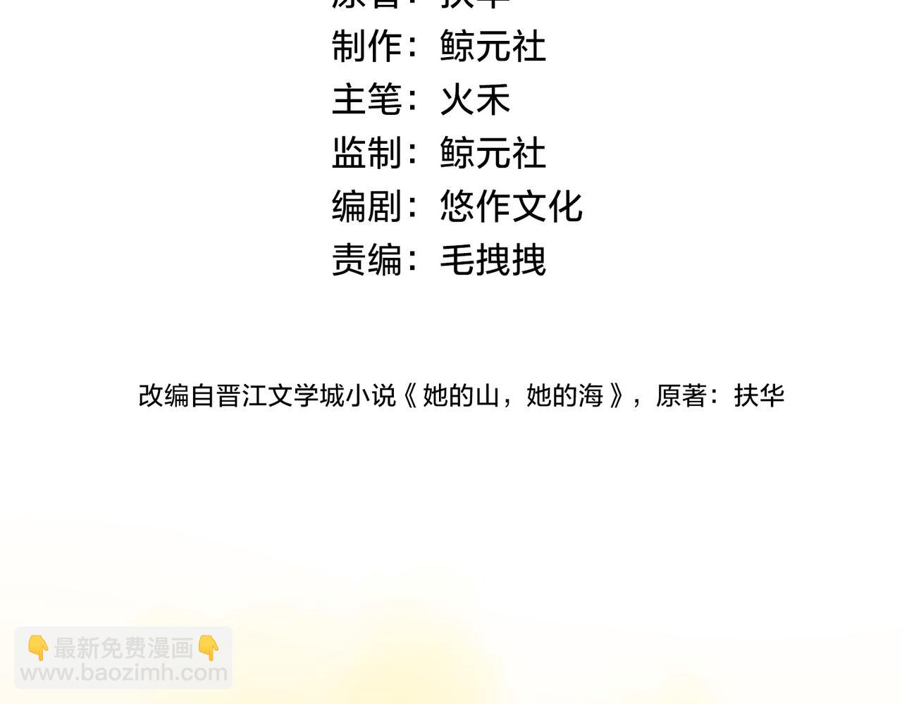 她的山，她的海 - 第二十三話 不一樣的她(1/2) - 4