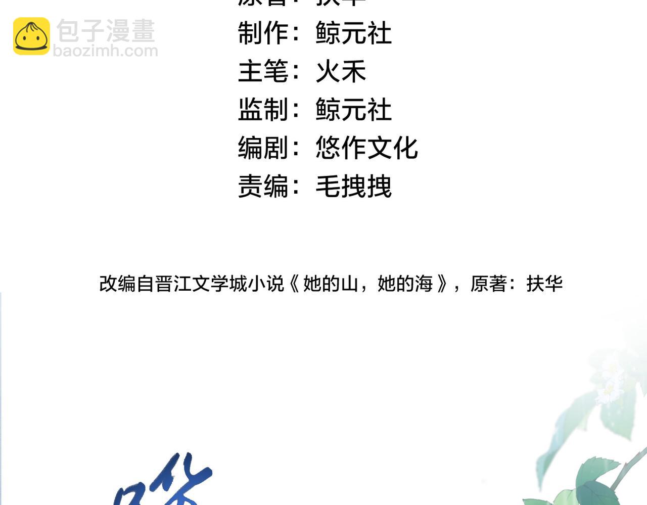 她的山，她的海 - 第二十九話 我總擔心你(1/3) - 4