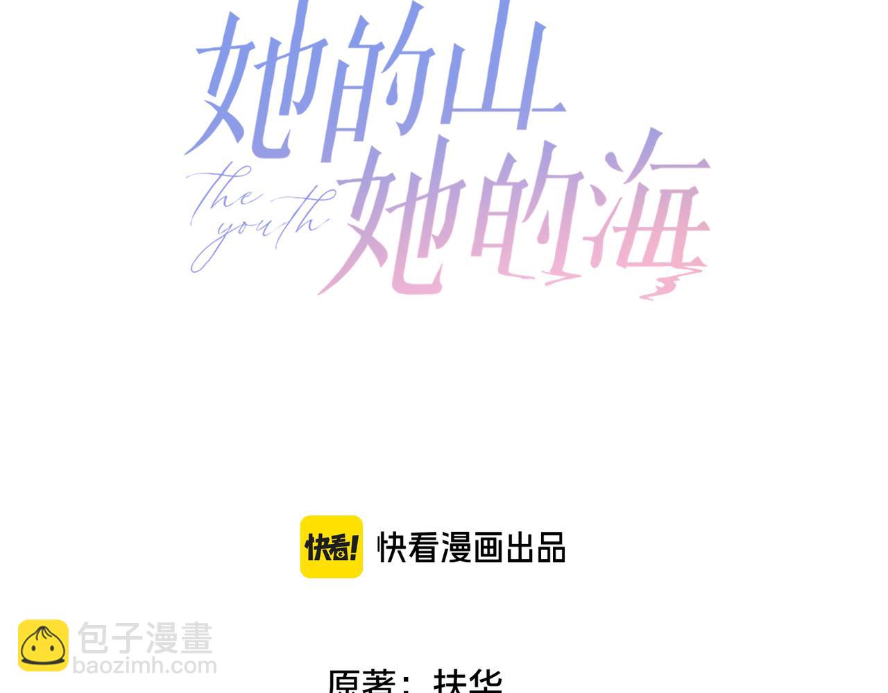 她的山，她的海 - 第三十五話 新室友與舊室友(1/2) - 3