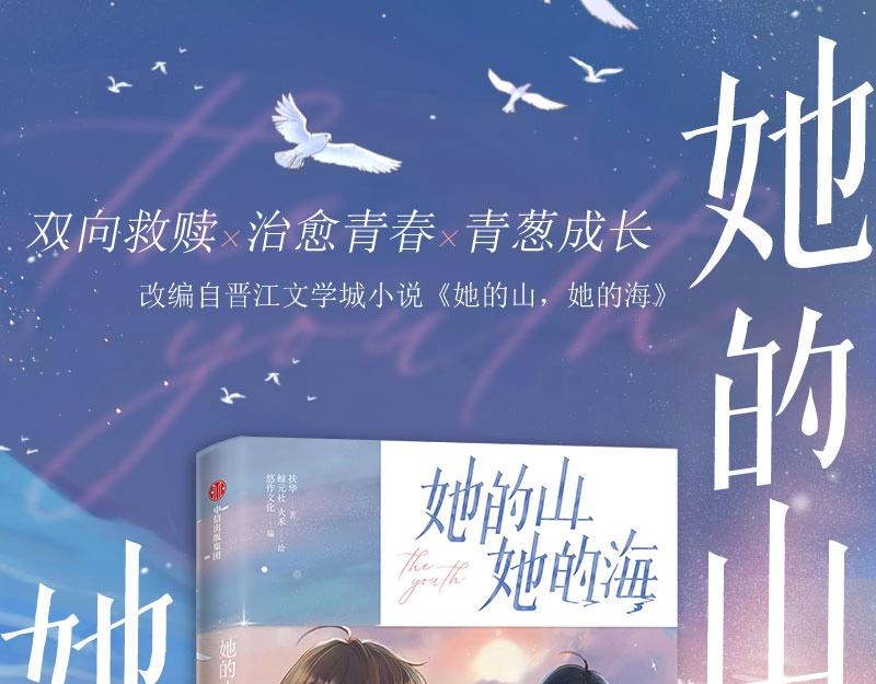 她的山，她的海 - 單行本來啦！ - 1