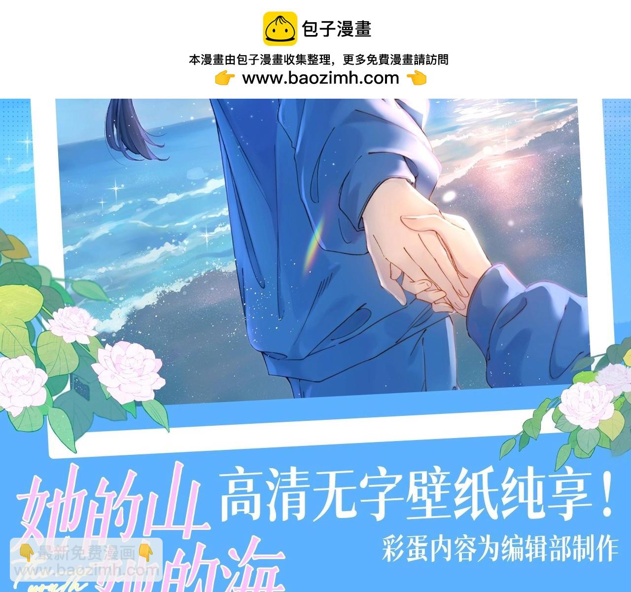 她的山，她的海 - 第1期 粉絲福利：高清無字壁紙純享！ - 2