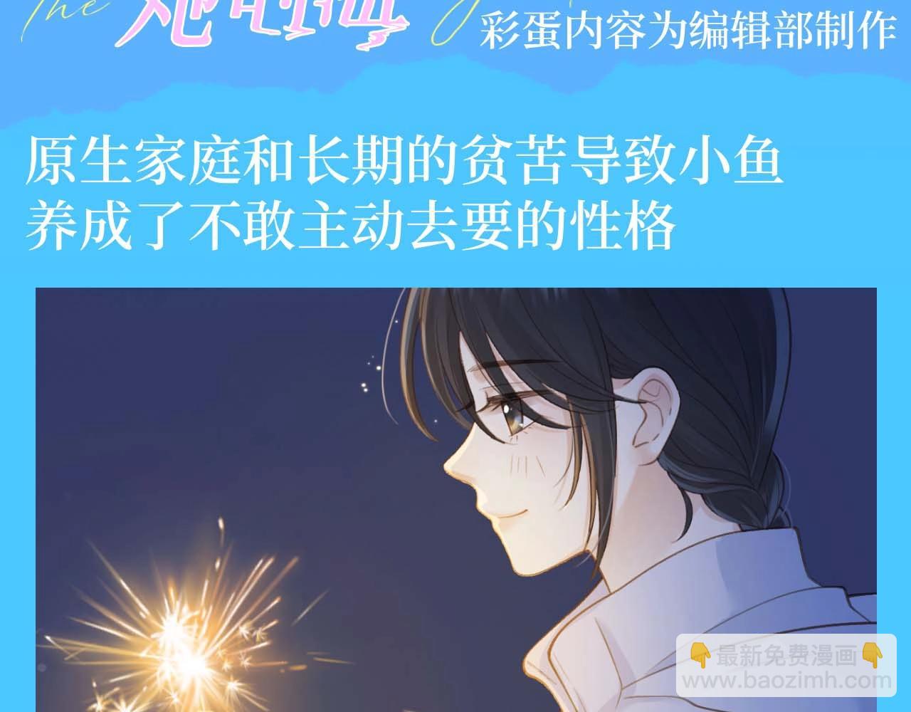 她的山，她的海 - 第4期 特別企劃：她是她的許願機 - 3