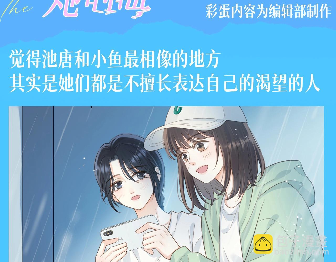 她的山，她的海 - 第8期 整活企劃：也許不是不想，而是忘了 - 3