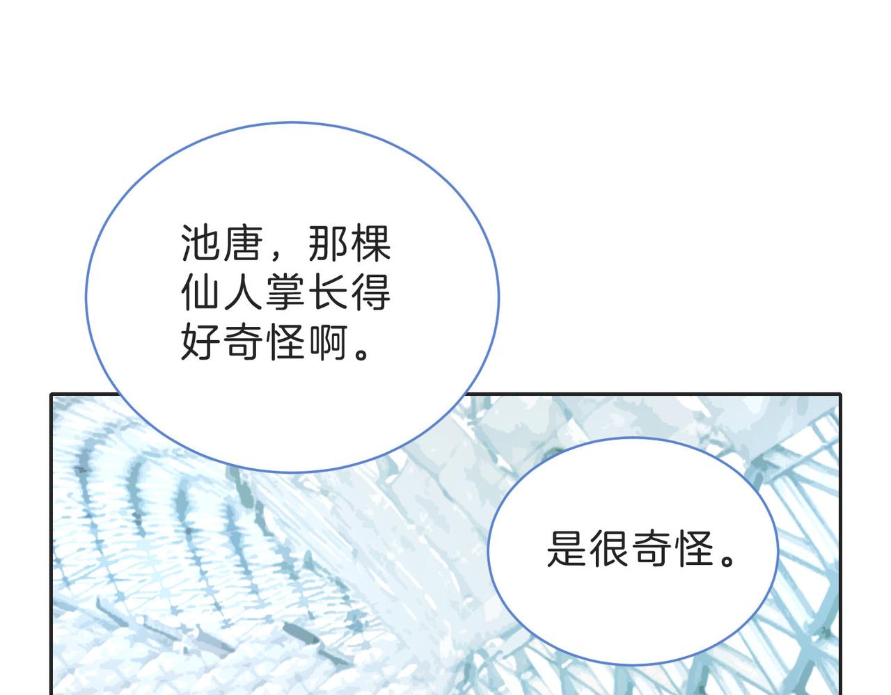 她的山，她的海 - 第四十五話 喜歡的人(1/3) - 1