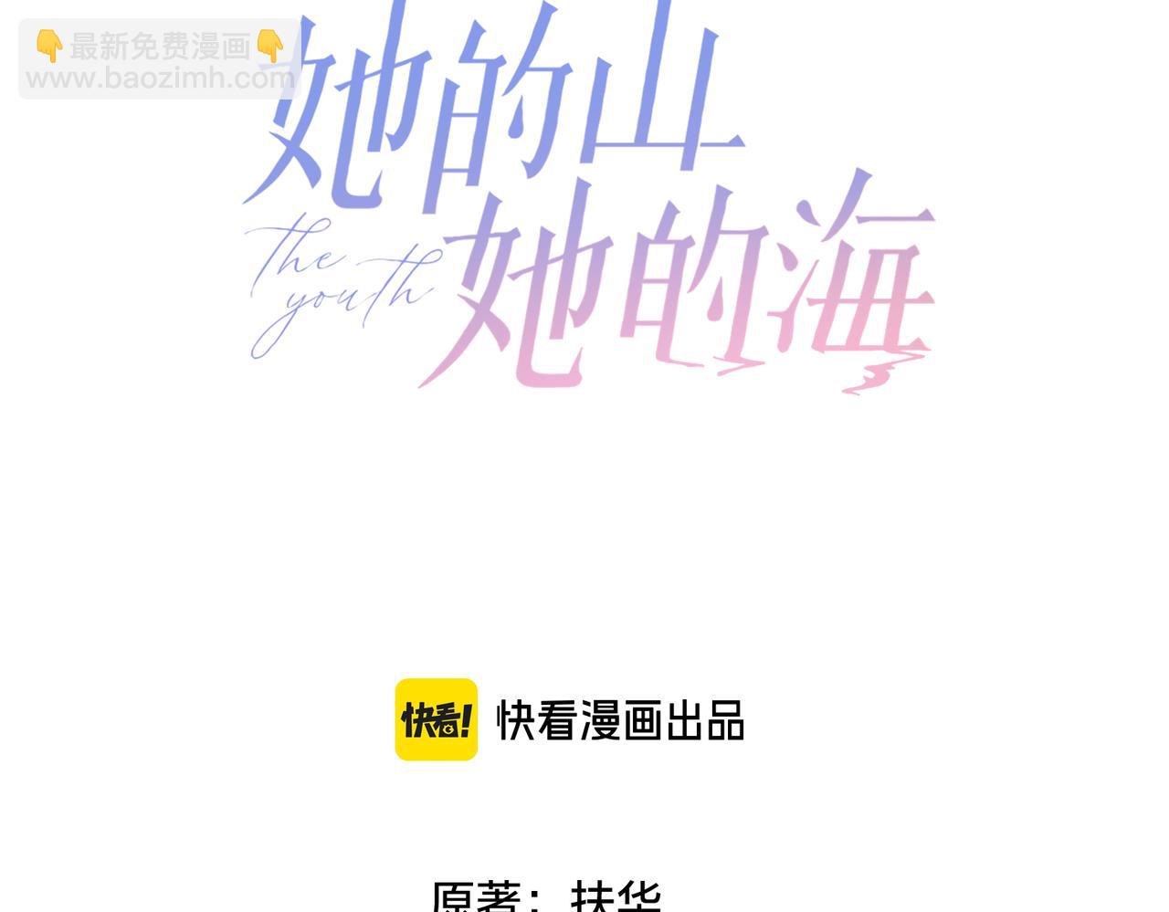 她的山，她的海 - 第四十八話 趕到(1/2) - 3