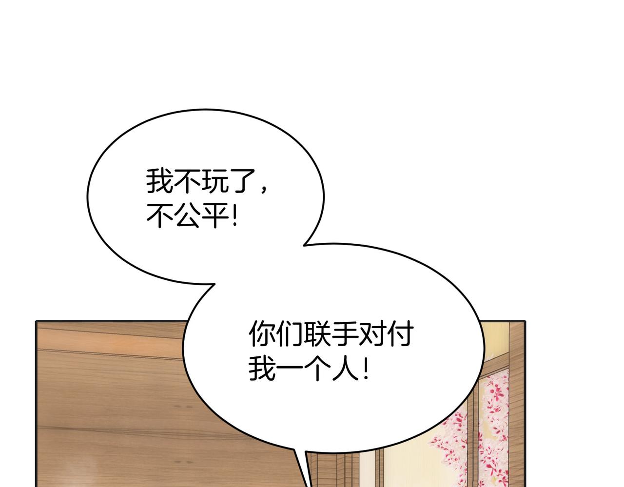 她的山，她的海 - 第五十六話 包袱(1/2) - 1