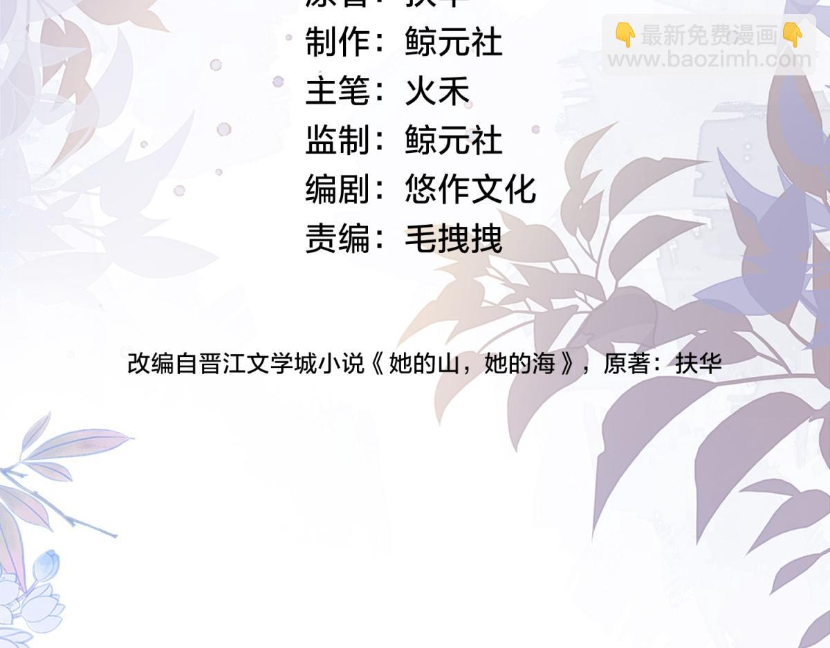 她的山，她的海 - 第70話 慢慢喜歡你(1/2) - 4