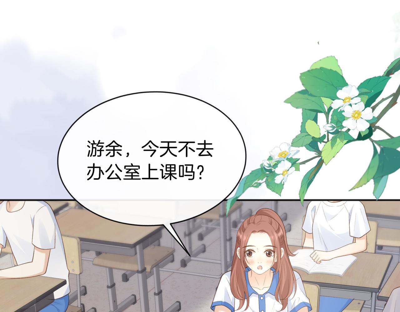 她的山，她的海 - 第73話 love you forever(1/3) - 1