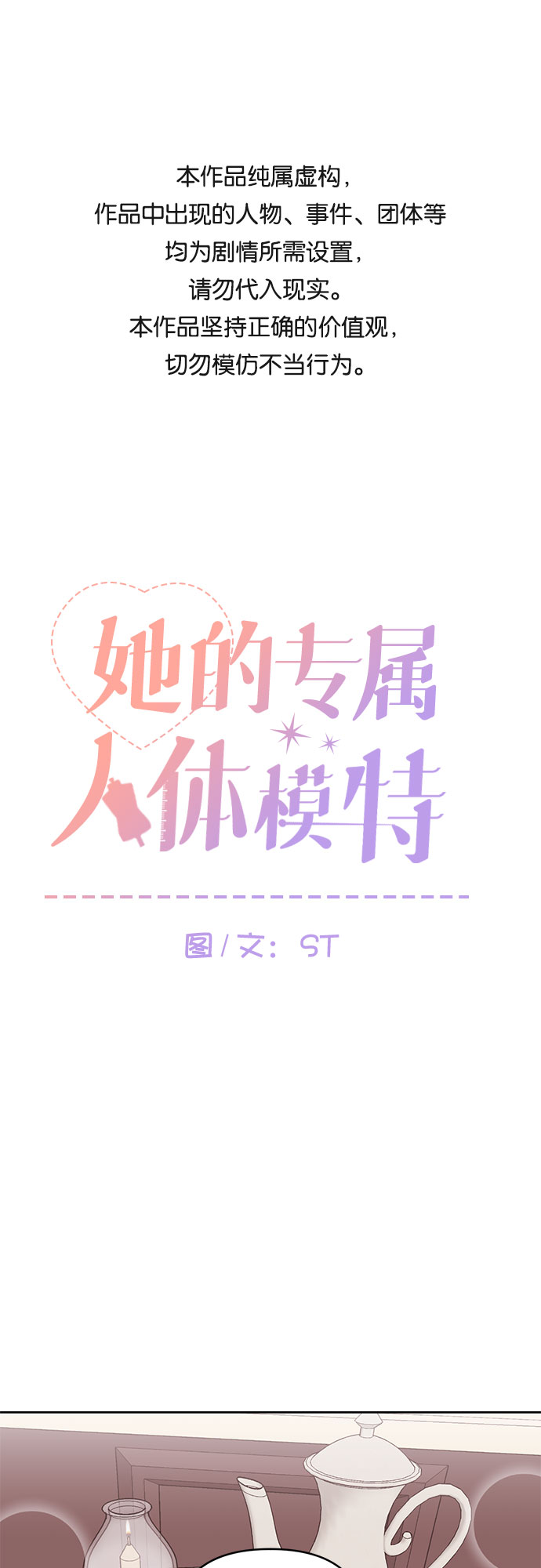 她的專屬人體模特 - 第18話 - 1