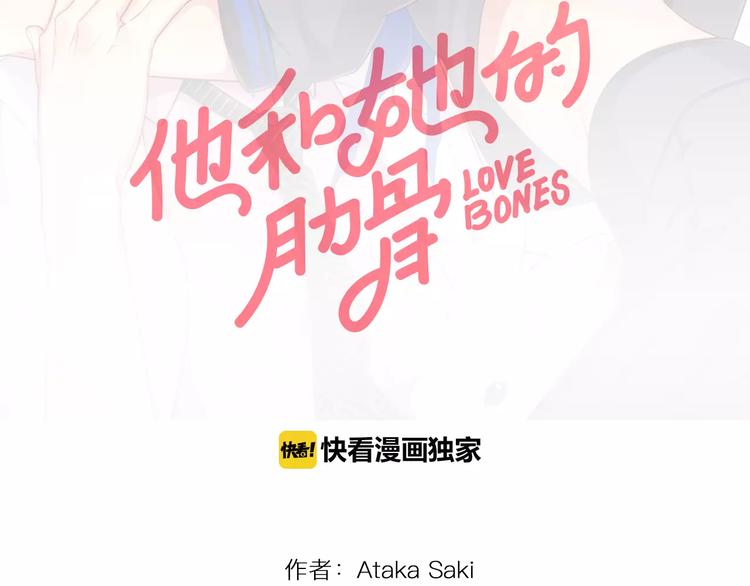 他和她的肋骨 - 第1話 放學後(1/2) - 2