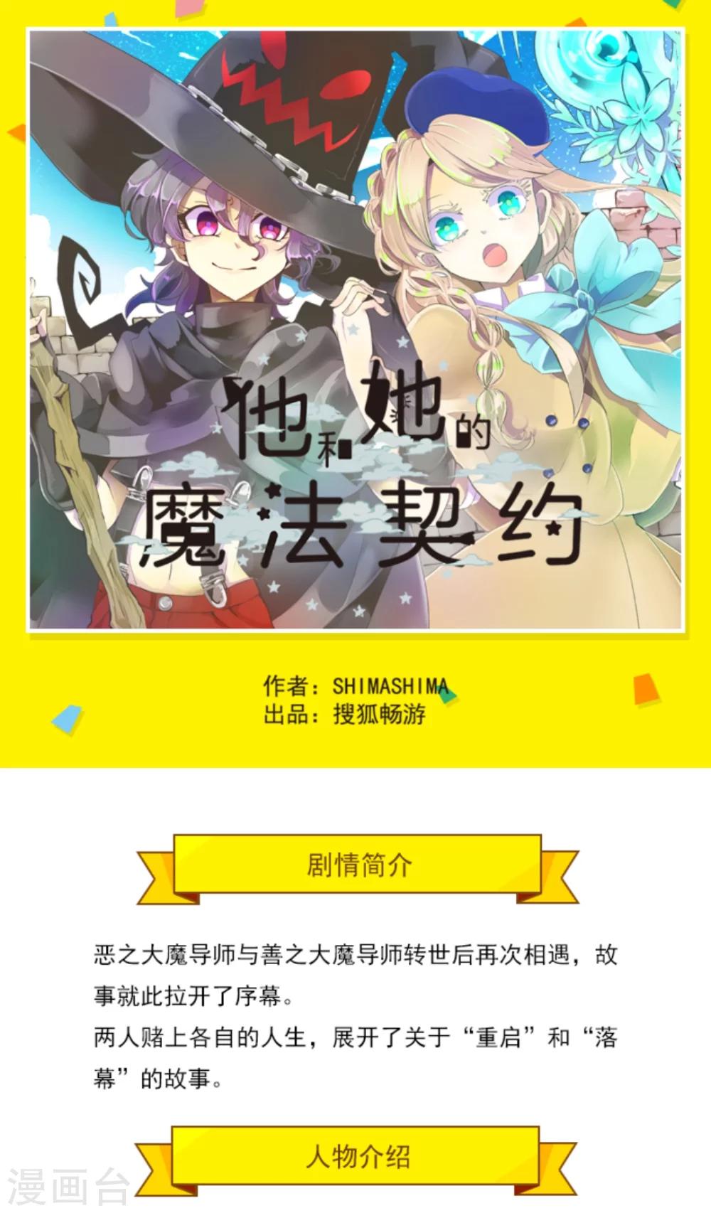 他和她的魔法契約 - 序章 - 1