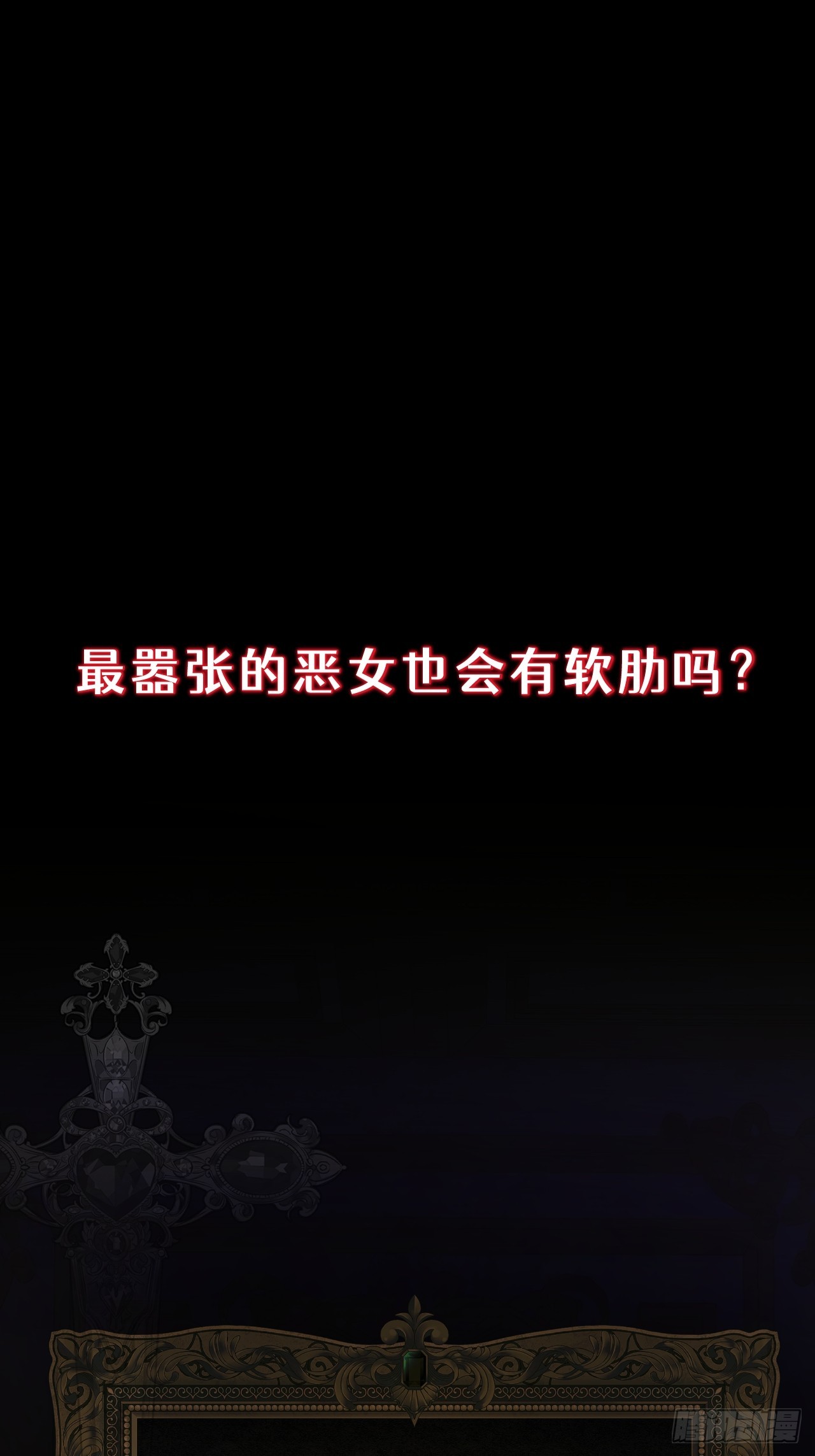 她會馴服英雄 - 預告 - 我會讓你跪在我的腳下 - 1