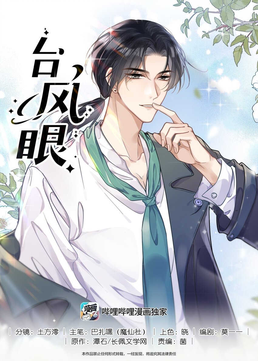 颱風眼 - 025 和一個醉鬼計較什麼 - 1
