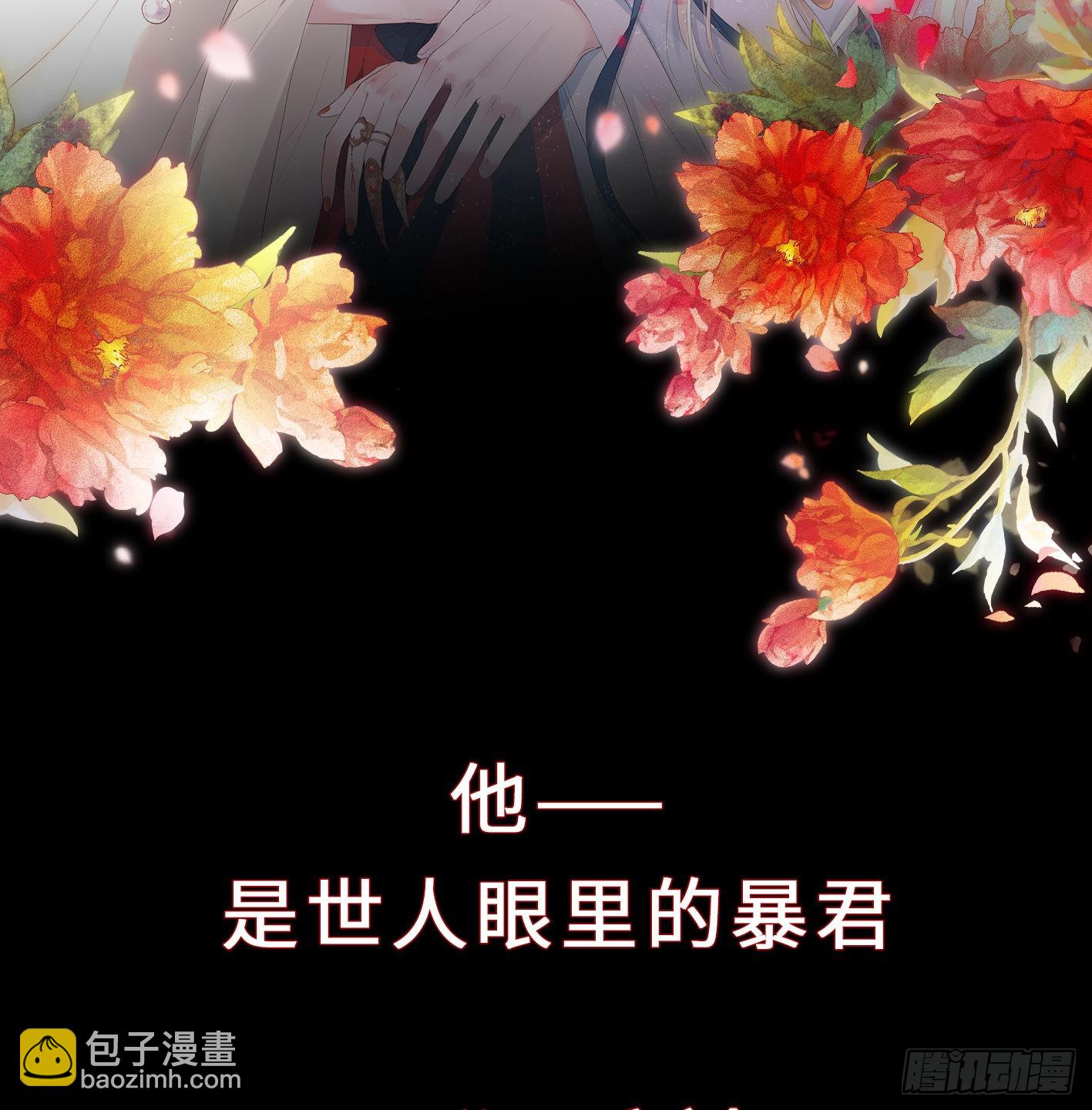 太后裙下臣（暴君重生成男寵） - 序章 他重生成太后的男寵 - 2
