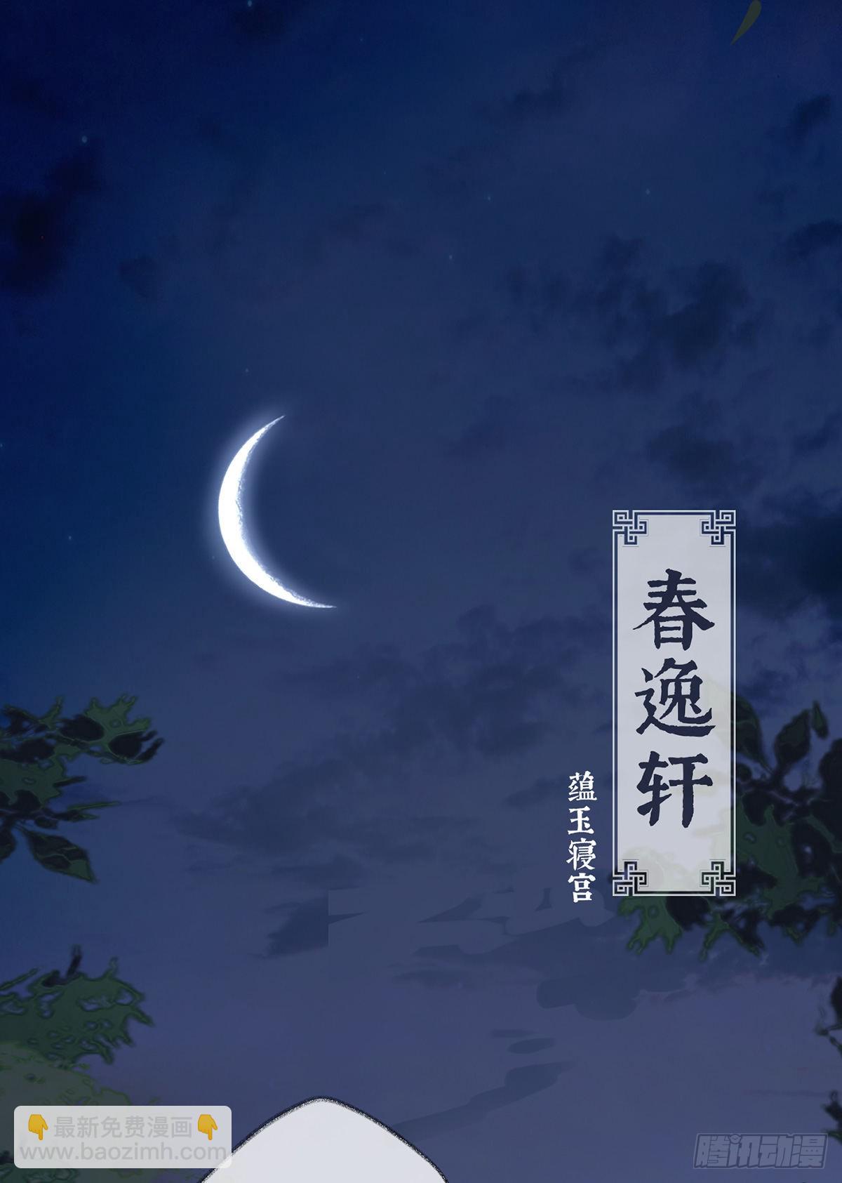 太后裙下臣（暴君重生成男寵） - 韞玉出場 - 2