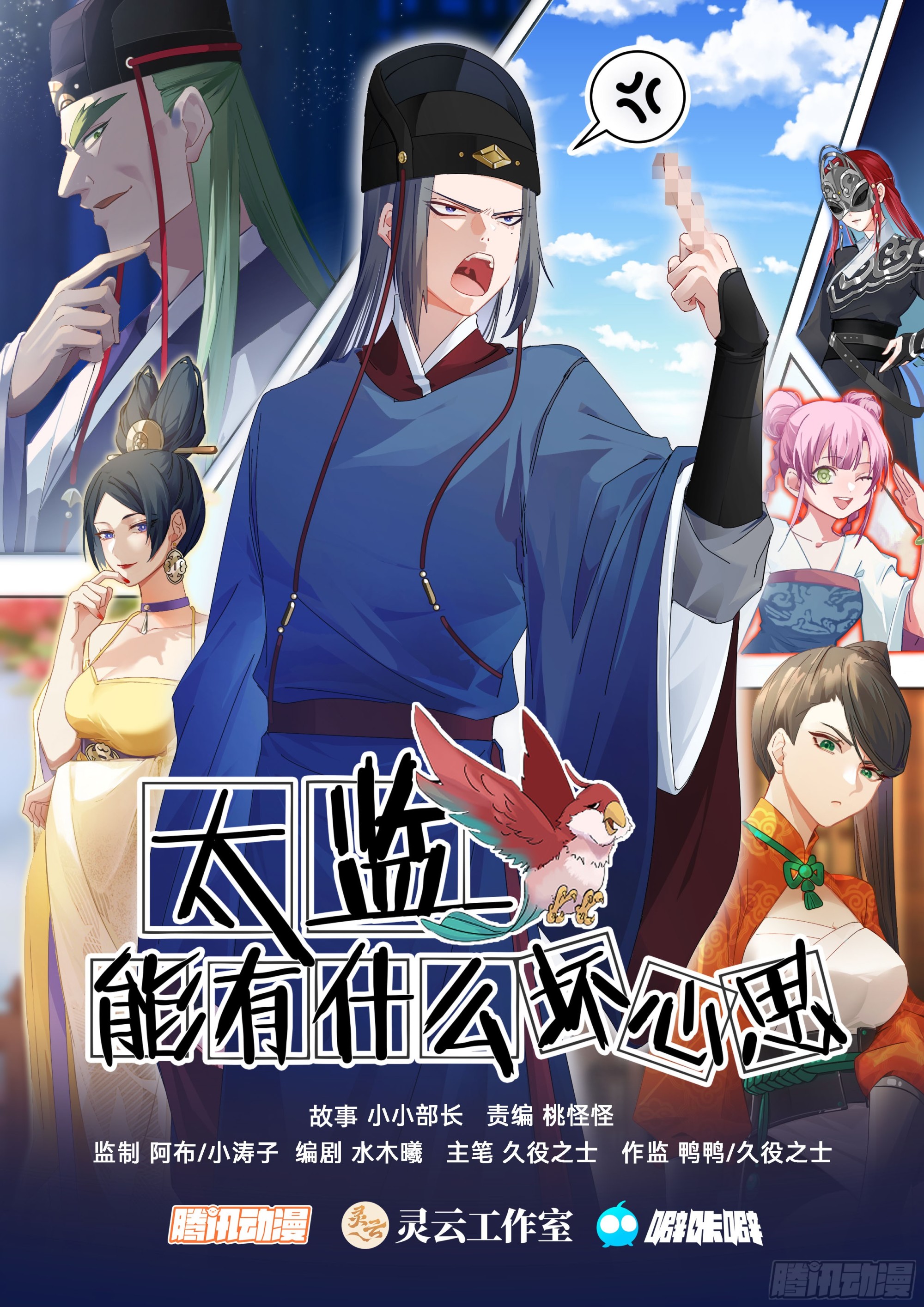 太監能有什麼壞心思 - 第25話-你輸了！ - 1