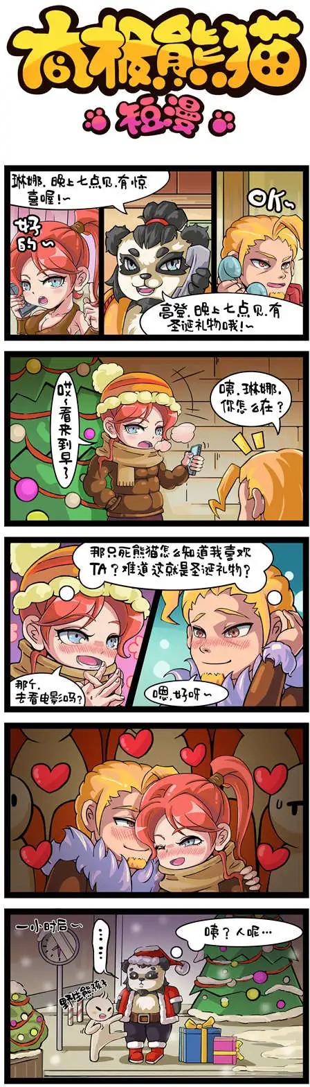 太極熊貓短漫 - 第19-20回 - 1