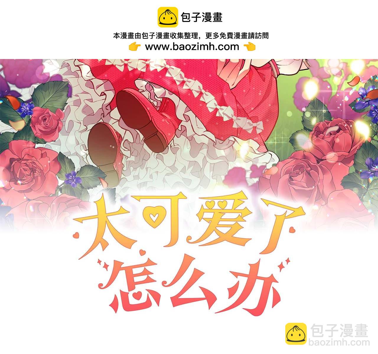 太可愛了怎麼辦 - 第11話 哥哥上藥好溫柔啊(1/5) - 2