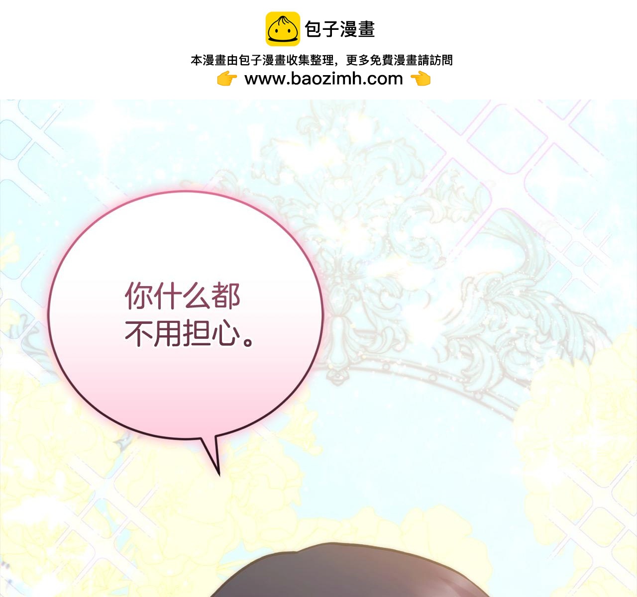 太可愛了怎麼辦 - 第13話 霸氣護崽！(1/5) - 2
