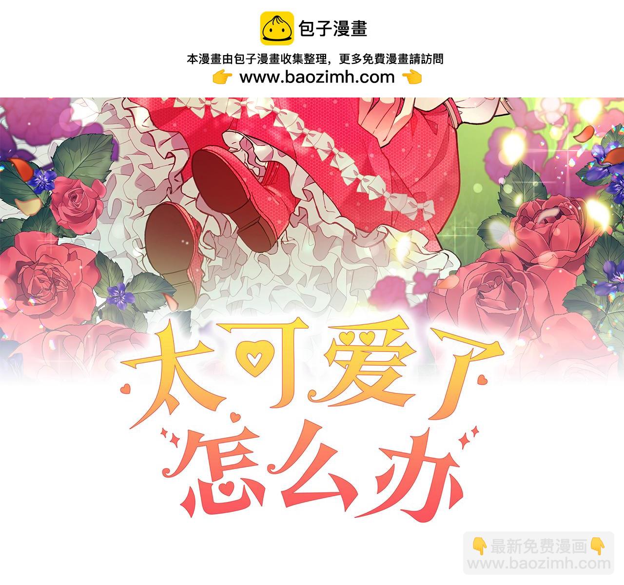 太可愛了怎麼辦 - 第79話 和哥哥結婚？(1/5) - 2