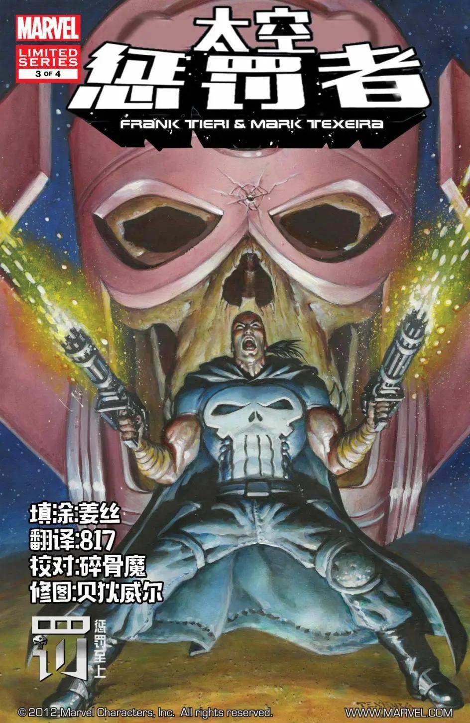 太空懲罰者 - 第03卷 - 1