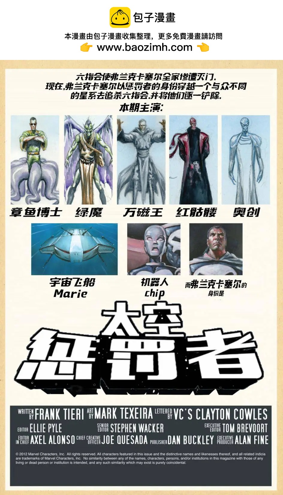 太空懲罰者 - 第03卷 - 2