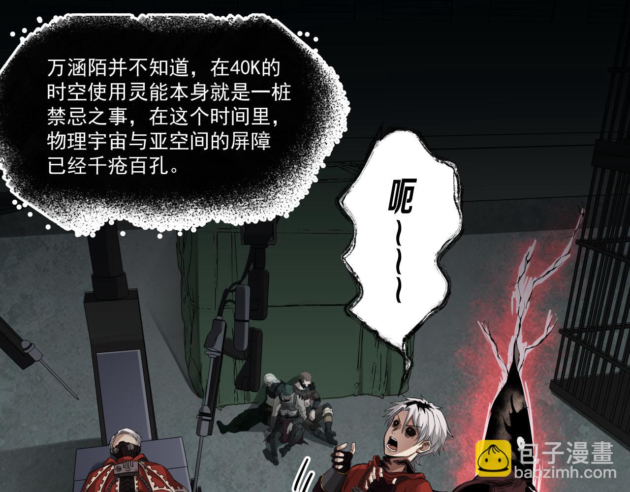 泰拉戰紀 - 生存還是毀滅？（下）(1/2) - 4