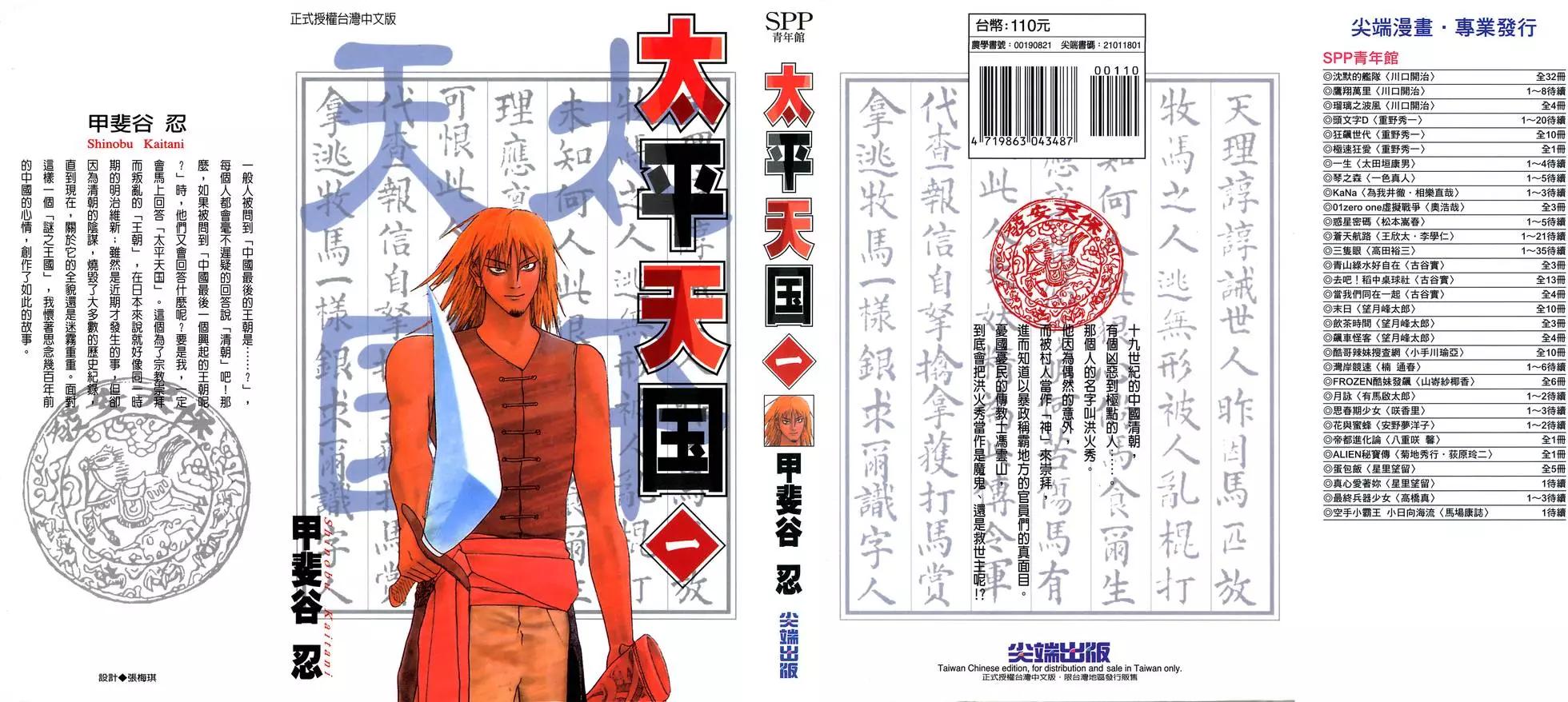 太平天國 - 第01卷(1/5) - 1