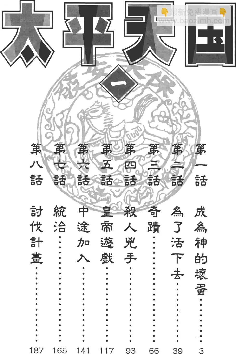 太平天國 - 第01卷(1/5) - 3