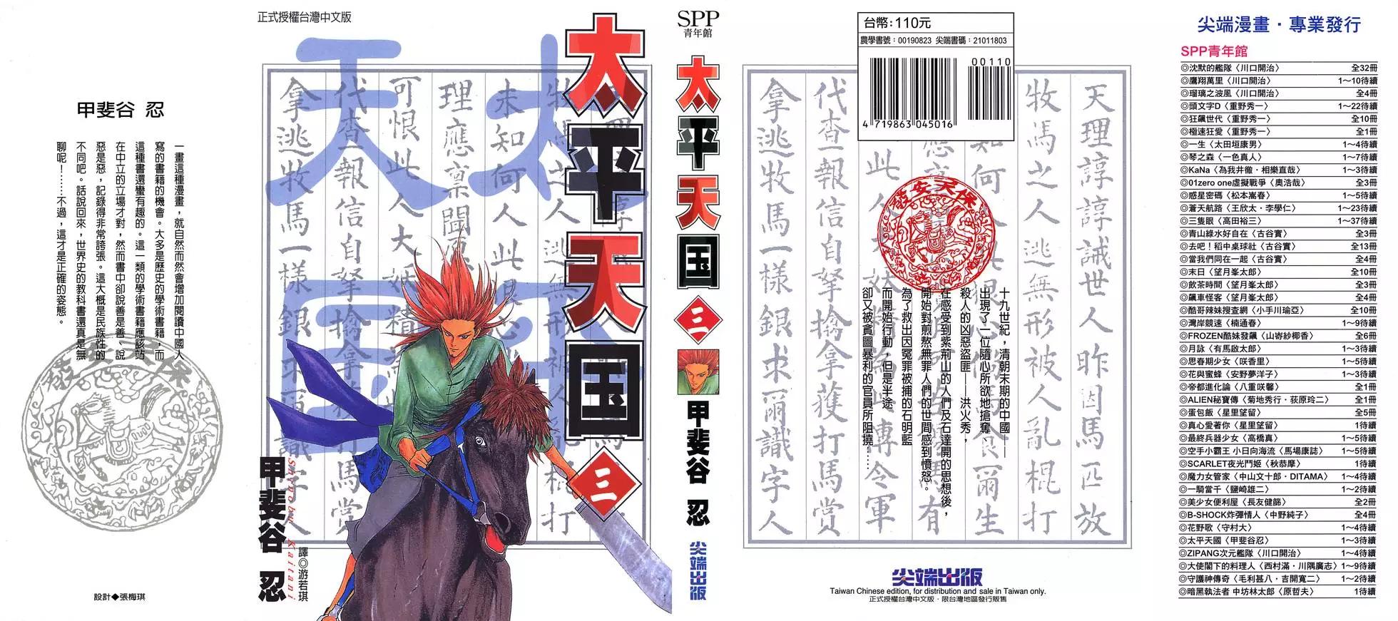 太平天國 - 第03卷(1/5) - 1