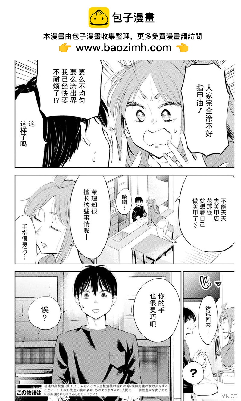 太散漫了，堀田老師！ - 第29話 - 2