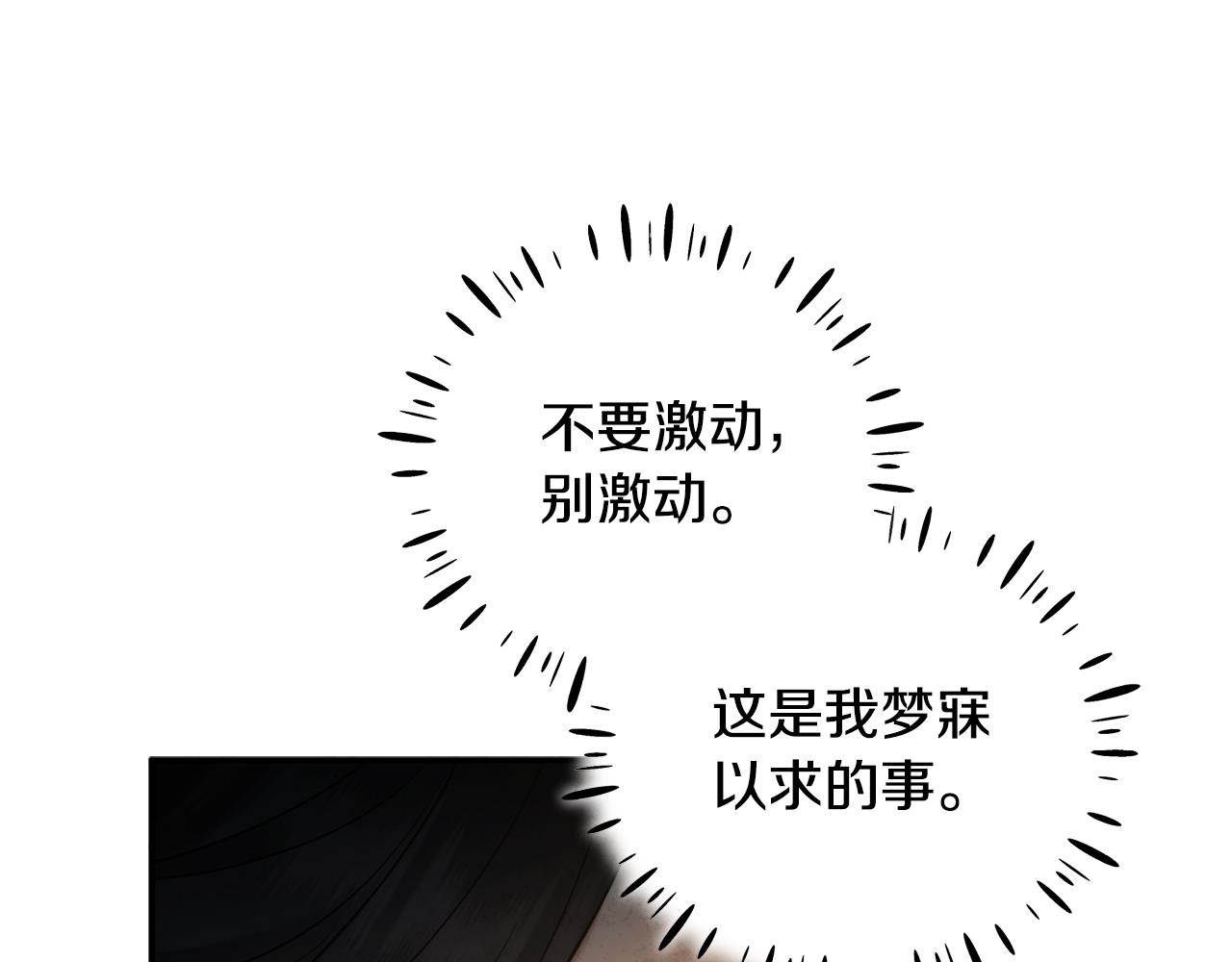 太陽的主人 - 第89話 鼓起勇氣(1/4) - 1
