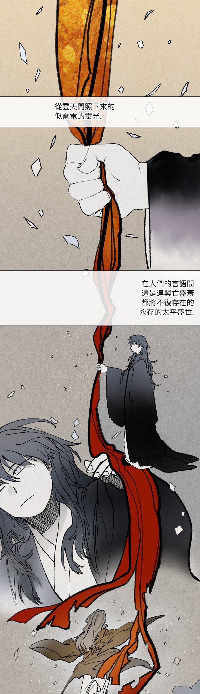 太陽之詩 - 序章 - 1
