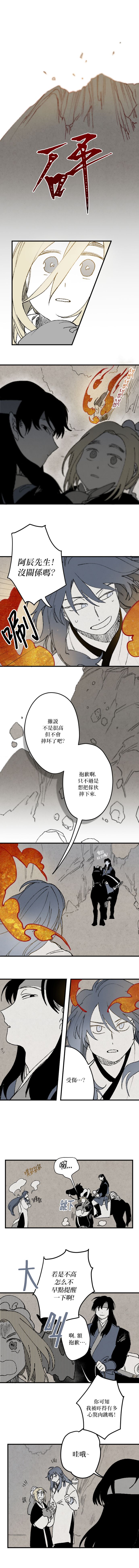 太陽之詩 - 第04話 - 1