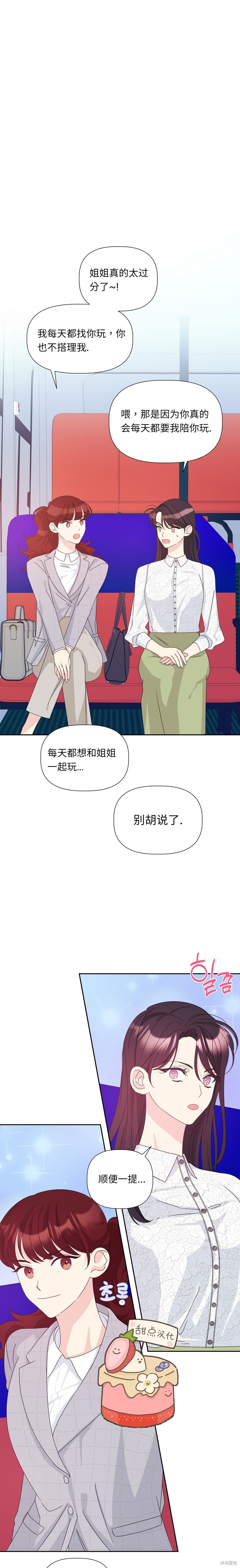 泰珠的弟弟泰熙 - 第23話 - 1